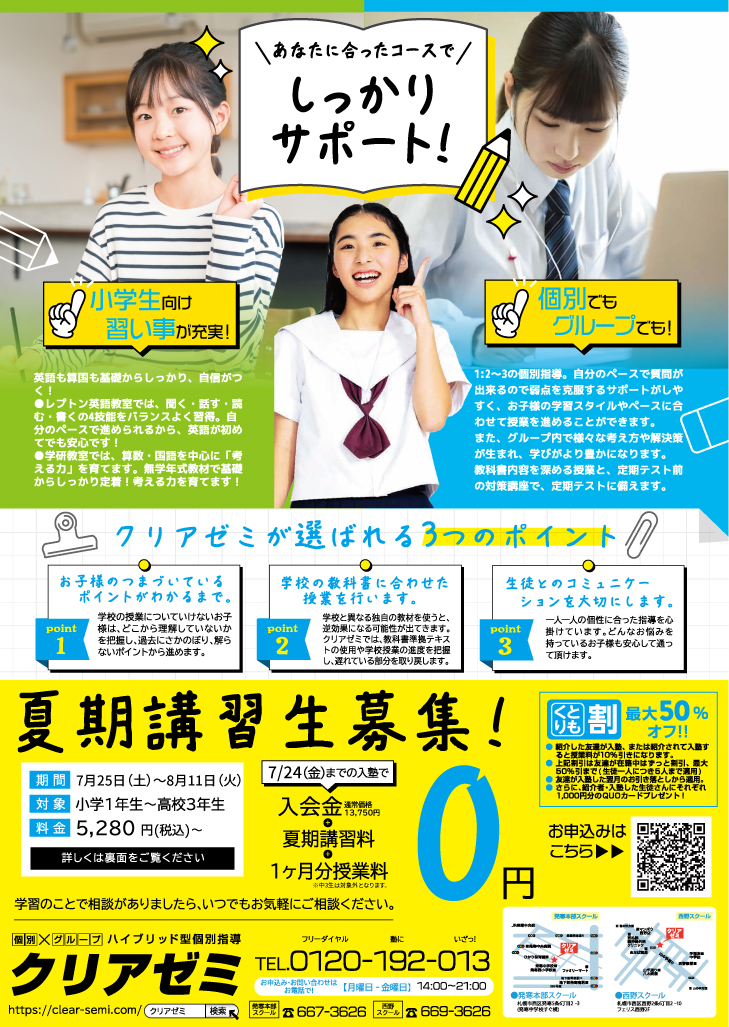 夏期講習チラシ 表面