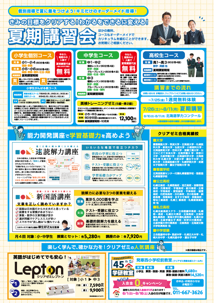 夏で差がつく！クリアゼミの2025夏期講習｜小中高・学研・英語対応