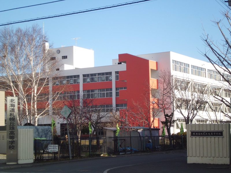 北海道札幌丘珠高等学校 外観
