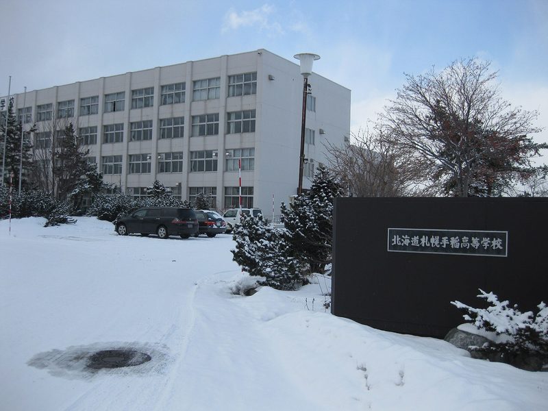 札幌手稲高等学校 外観