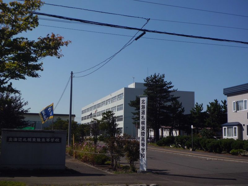 北海道札幌東陵高等学校 外観