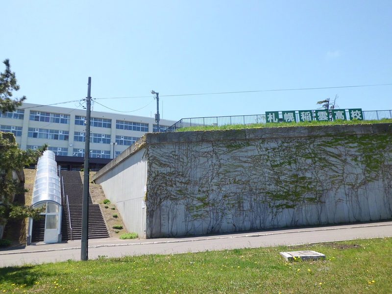 札幌稲雲高等学校 外観