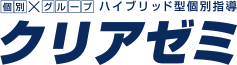 クリアゼミ