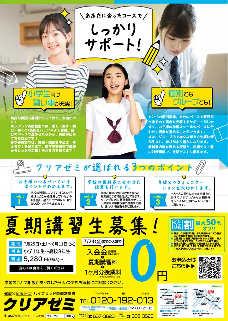 クリアゼミ 2026年 夏期講習 生徒募集のご案内